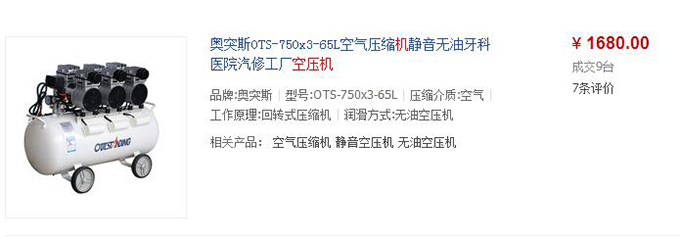 奥突斯空压机销售价格与出租价格