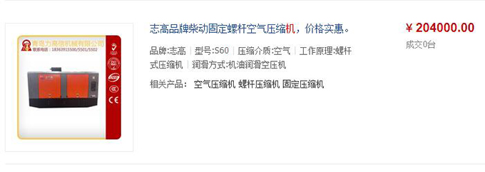 志高空压机销售价格与出租价格